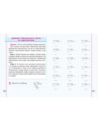 Тренажер по Математике. 3 класс. Упражнения для занятий в школе и дома 6+ 2025 098550 - Фото 3