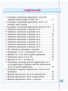 Тренажер по Математике. 3 класс. Упражнения для занятий в школе и дома 6+ 2025 098550 - Фото 4