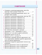 Тренажер по математике «Упражнения для занятий в школе и дома», 3 класс - Фото 6