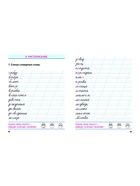 Тренажер по Русскому языку. 1 класс. Упражнения для занятий в школе и дома 6+ 2025 098558 - Фото 4