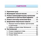 Тренажер по русскому языку «Упражнения для занятий в школе и дома», 1 класс - Фото 7