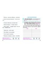 Тренажер по Русскому языку. 2 класс. Упражнения для занятий в школе и дома 6+ 2025 098559 - Фото 4