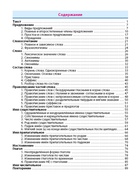 Тренажер по Русскому языку. 3 класс. Упражнения для занятий в школе и дома 6+ 2025 098560 - Фото 4