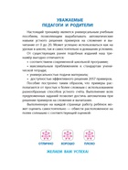 Универсальный тренажер «Вырабатываем автоматические навыки счета» - фото 809623735