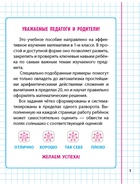 Универсальный тренажер «Вырабатываем автоматические навыки счета» - фото 809623736
