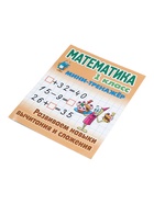 Мини - тренажёр по математике «Развиваем навыки вычитания и сложения», 1 класс 11007261 - фото 10937831