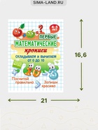 Математические прописи «Складываем и вычитаем от 0 до 10», 4+ 11007267