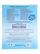 Универсальный тренажер «Обводка и штриховка» - фото 809724800