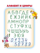 Прописи «Пишем сами. Цифры по элементам» - фото 123133626