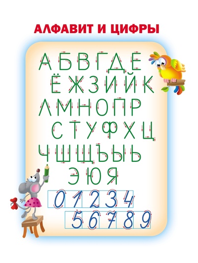 Прописи «Пишем сами. Цифры по элементам»