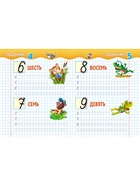 Прописи «Пишем сами. Цифры по элементам» - фото 123133628