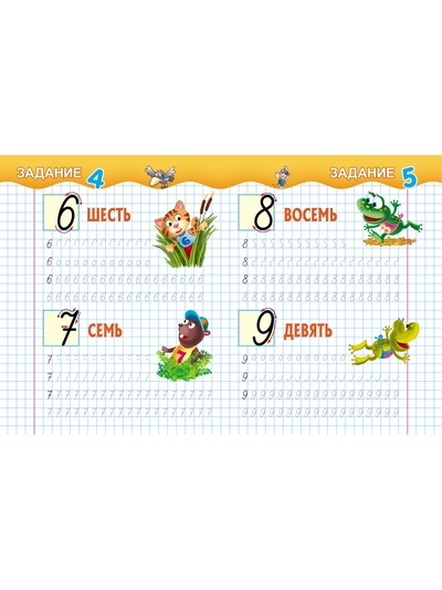 Прописи «Пишем сами. Цифры по элементам»