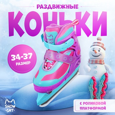 УЦЕНКА Коньки детские раздвижные Snow Cat, с роликовой платформой, р. 34-37