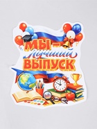 Плакат на выпускной «Лучший выпуск», 419×472 - Фото 2