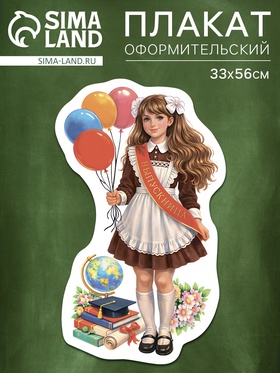 Плакат на выпускной «Выпускница», 329×558