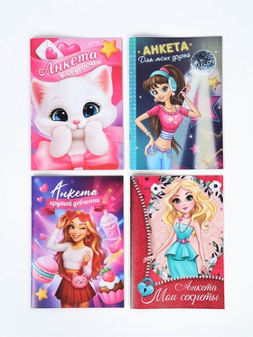 Анкета для девочек 