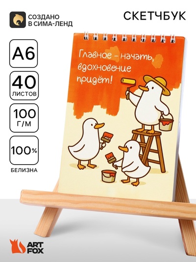 Скетчбук А6, 40 л. 100 г/м² «Гуси»