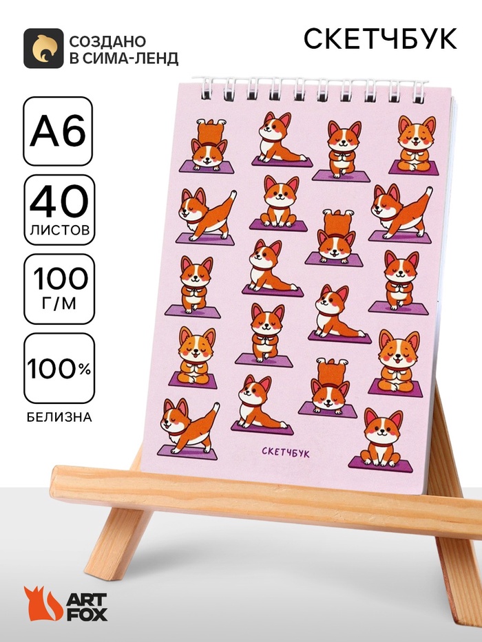 Скетчбук А6, 40 л. 100 г/м² «Милые корги» - Фото 1