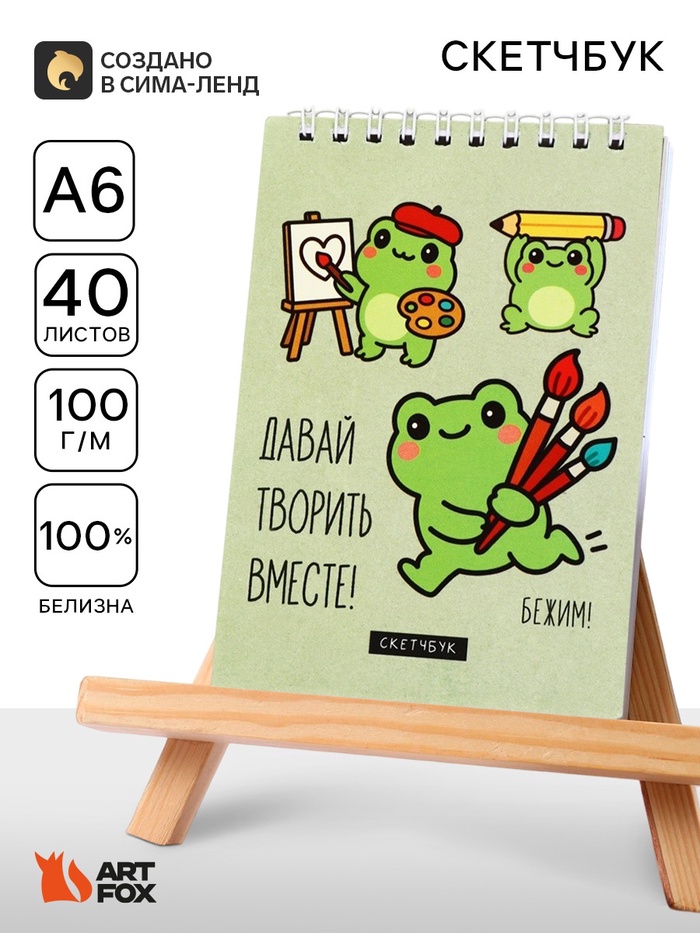Скетчбук А6, 40 л. 100 г/м² «Лягушки» - Фото 1
