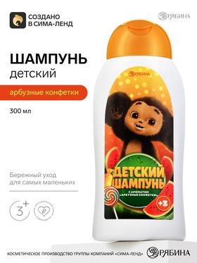 Детский шампунь для волос, аромат: арбузные конфетки, 300 мл, Чебурашка
