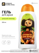 Детский гель для душа, аромат: шипучий лимонад, 300 мл, Чебурашка - фото 809648023