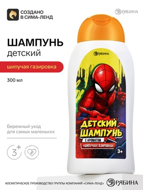 Детский шампунь для волос, аромат: шипучая газировка, 300 мл, Супергерой