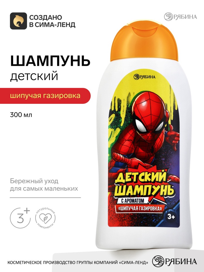 Детский шампунь для волос, аромат: шипучая газировка, 300 мл, Супергерой