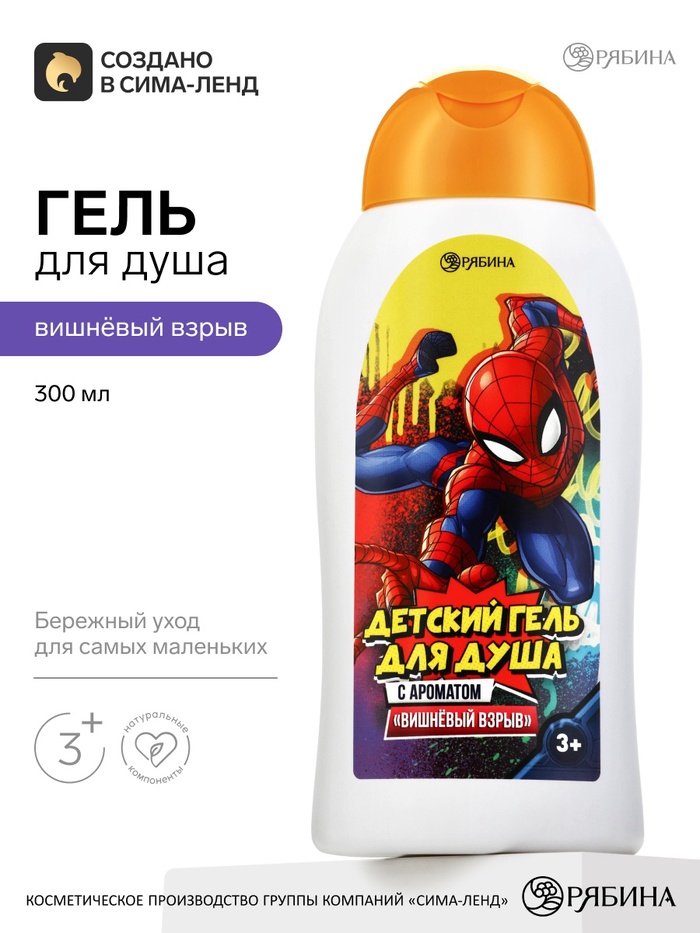 Детский гель для душа, аромат: вишневый взрыв, 300 мл, Супергерой