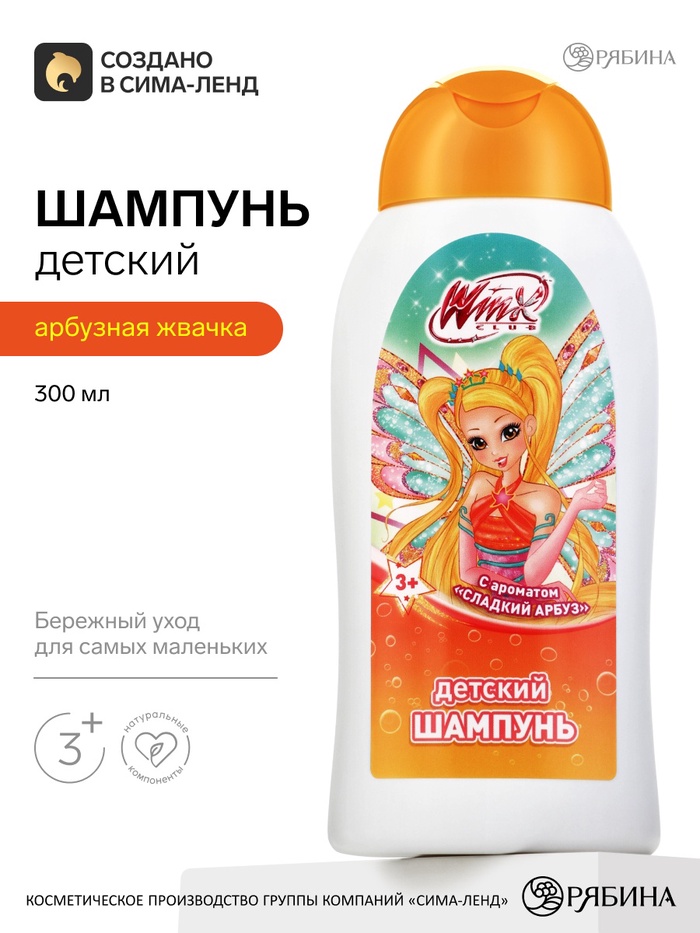 Детский шампунь для волос, аромат: сладкий арбуз, 300 мл, «Винкс»