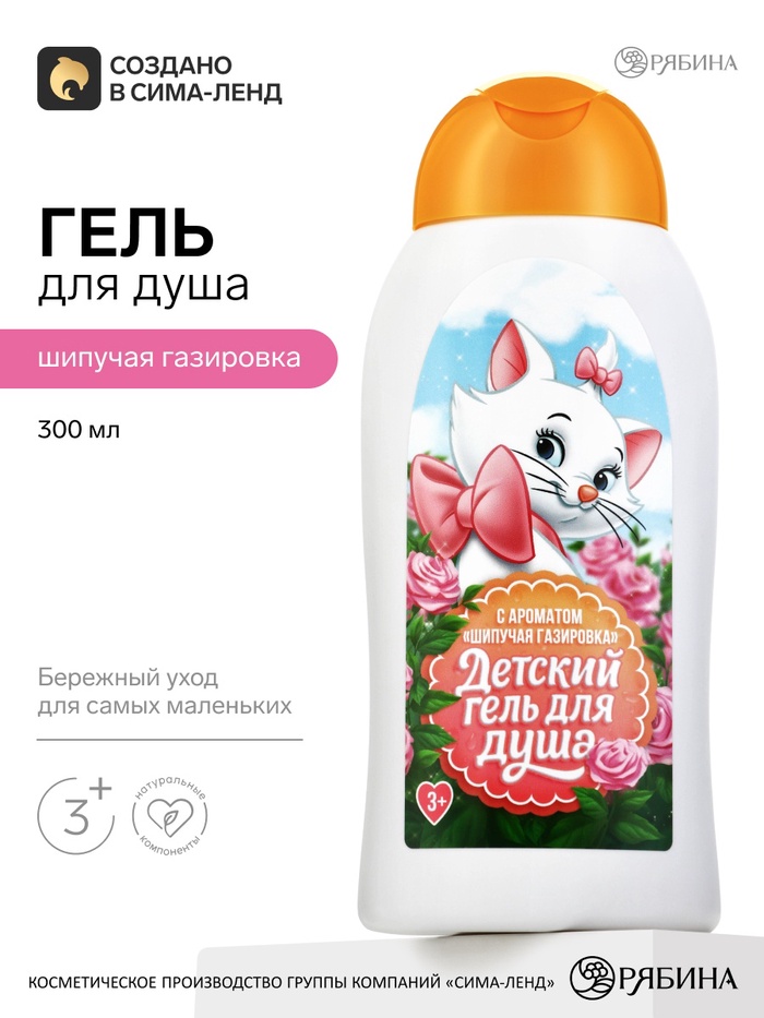 Детский гель для душа, аромат: шипучая газировка, 300 мл, «Кошечка»