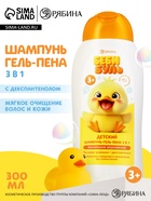 Детский шампунь-гель-пена 3в1, аромат ванильное мороженое, 300 мл, Беби Буль - фото 809623865