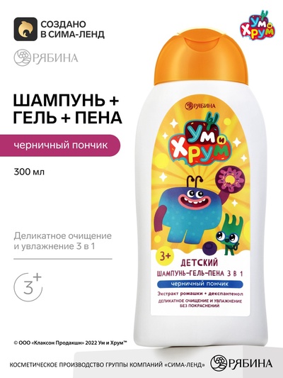 Детский шампунь-гель-пена 3в1, 300 мл, аромат: черничный пончик, Ум и Хрум