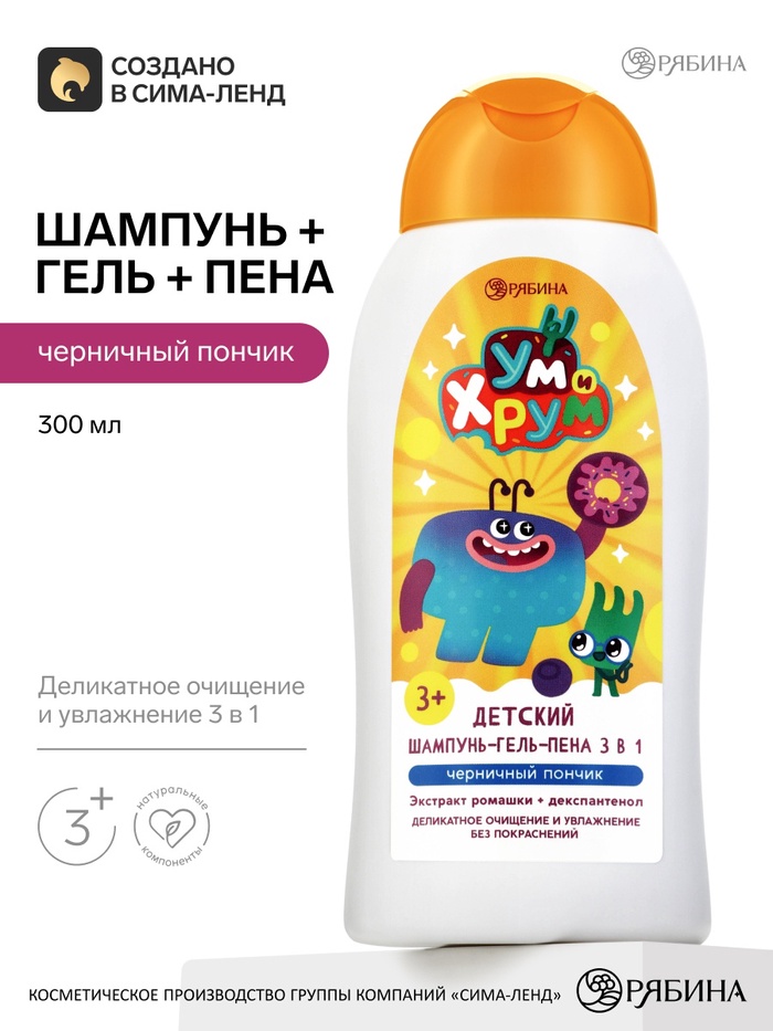 Детский шампунь-гель-пена 3в1, 300 мл, аромат: черничный пончик, Ум и Хрум