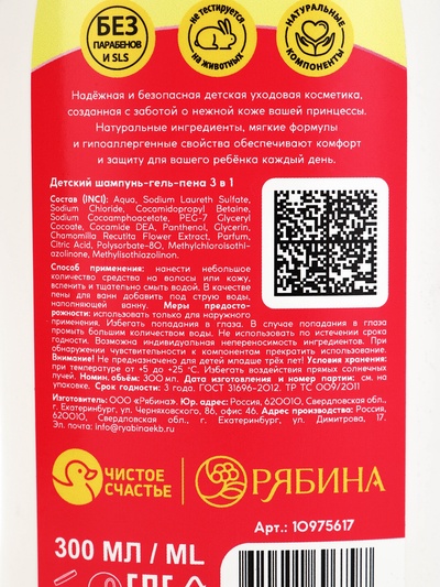 Детский шампунь-гель-пена 3в1, аромат: маршмеллоу, 300 мл, Принцессы