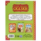 Книга «Русские народные сказки. Мир волшебства», 96 стр. 11014012 - фото 9823603