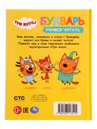Букварь «Три кота. Учимся читать», 48 стр. - фото 809724838