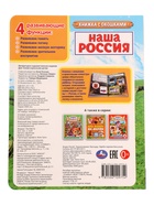 Книга с окошками «Наша Россия», 8 стр. - Фото 7
