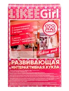 Кукла интерактивная Likee Girl, 30 см, шаинский музыка, 100 фраз - Фото 3
