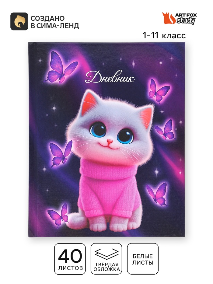 Дневник школьный для 1-11 класса, в твердой обложке, 40 л. 