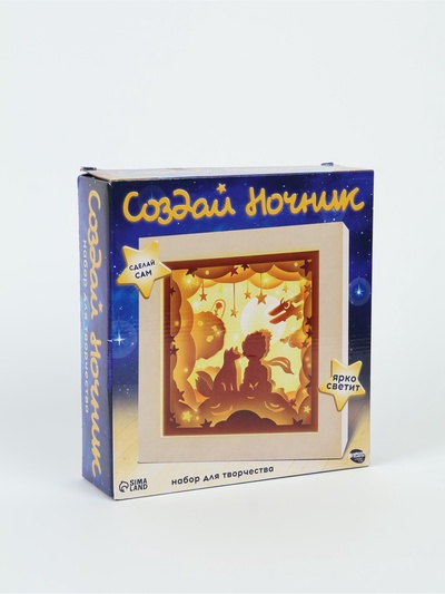 УЦЕНКА Набор для творчества Создай ночник, рамка Мальчик и лис