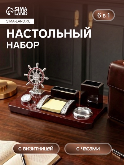 УЦЕНКА Набор настольный 6 в 1 с визитницей, красное дерево