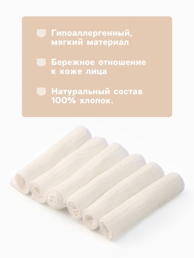 Набор платочков «Крошка Я. Облачко», 20×20 см - 6 шт., муслин, хлопок 100%