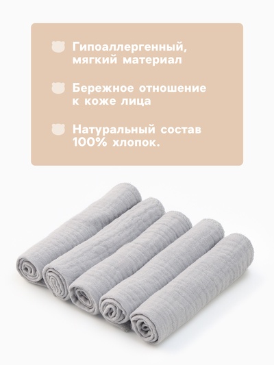Набор платочков «Крошка Я» Light grey, 20×20 см - 5 шт., муслин, хлопок 100%, серый