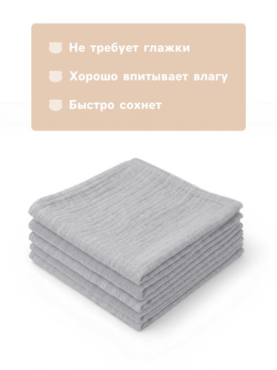 Набор платочков «Крошка Я» Light grey, 20×20 см - 5 шт., муслин, хлопок 100%, серый