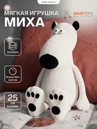 Мягкая игрушка «Медведь Миха», 25 см - Фото 1