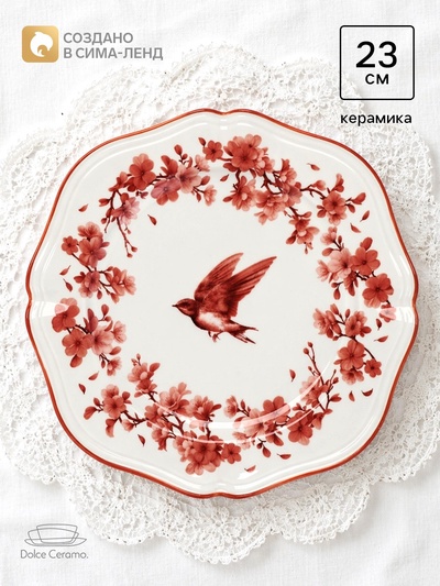 Тарелка керамическая «Флора», 23 см