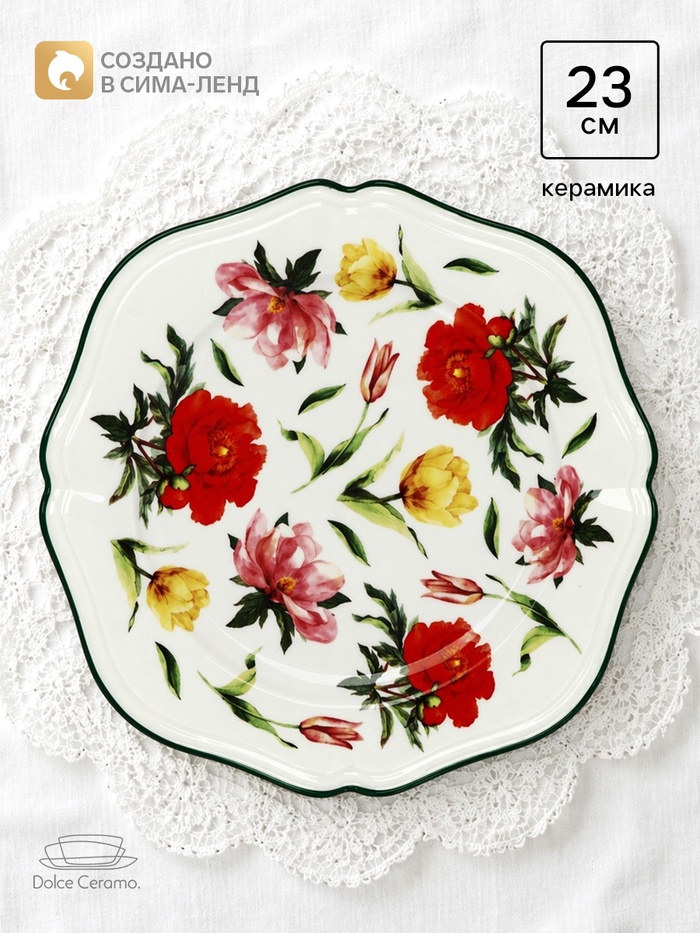 Тарелка керамическая «Цветочный вальс», 23 см