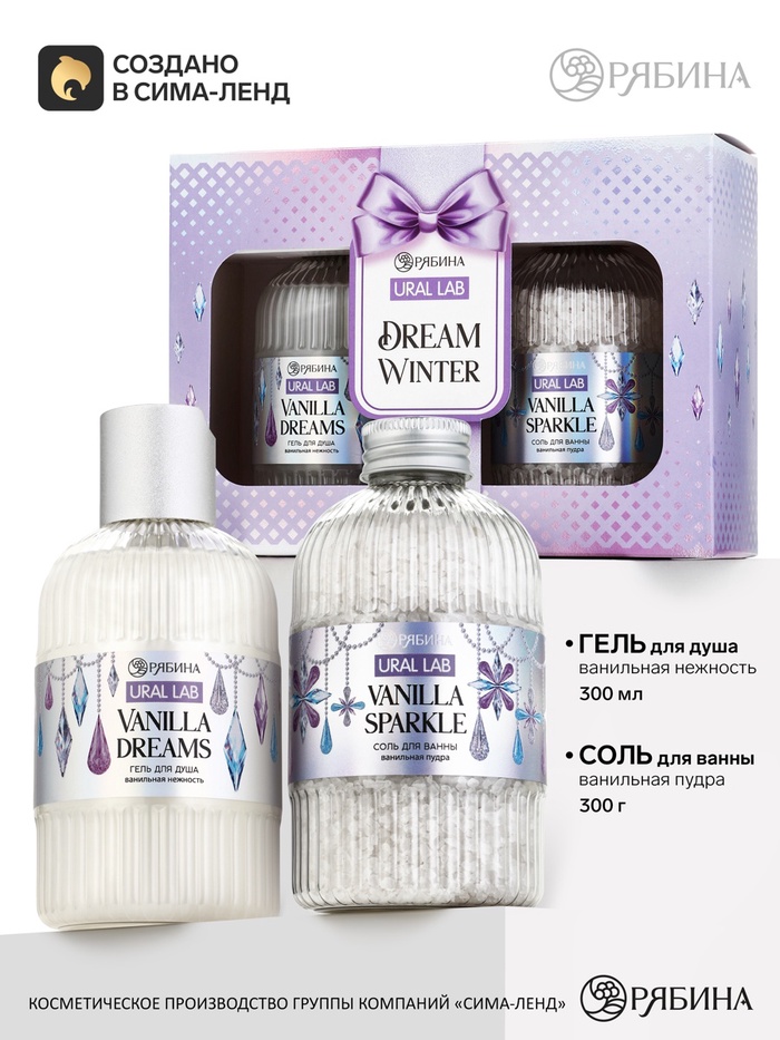 Подарочный набор: гель для душа и соль для ванны 2×300 мл, URAL LAB