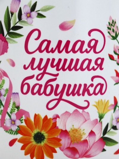 Подарочный набор «Любимой бабуле»: кружка, крем-мёд, шоколад, джем и чай