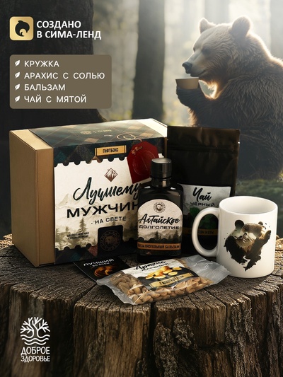 Подарочный набор «Лучшему мужчине»: кружка, арахис, бальзам и чай